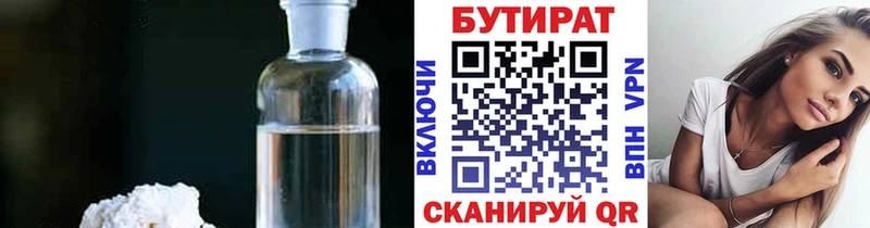 БУТИРАТ Butirat  Купить где  Бикин 